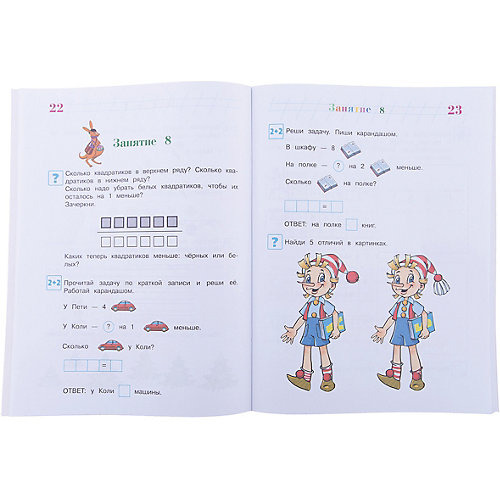 Считаю и решаю: для детей 5-6 лет, часть 2, 2-е издние исправленное и переработанное от Эксмо