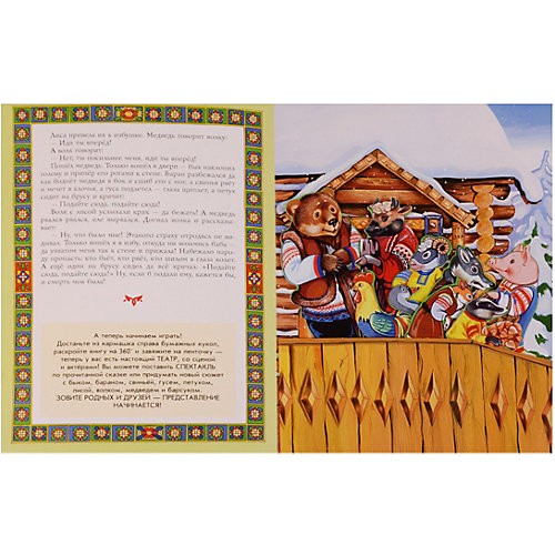 Книжка-панорамка "Зимовье зверей" от Эксмо