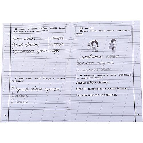 Пропись 3, для детей 6-8 лет от Эксмо