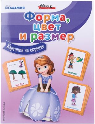 Форма, цвет и размер "Принцесса София", карточки на скрепке