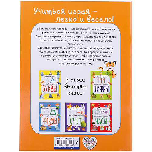 Мои первые прописи "Линии и узоры" от Эксмо