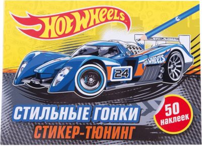 Книжка с наклейками "Hot Wheels Стильные гонки"