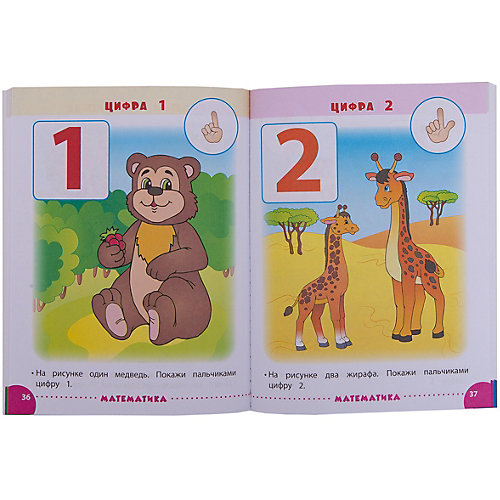 Развивающие задания "Занимаемся с мамой" для детей 2-3 лет