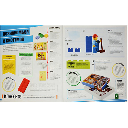 Энциклопедия фактов "LEGO" Всё, что нужно знать от LEGO