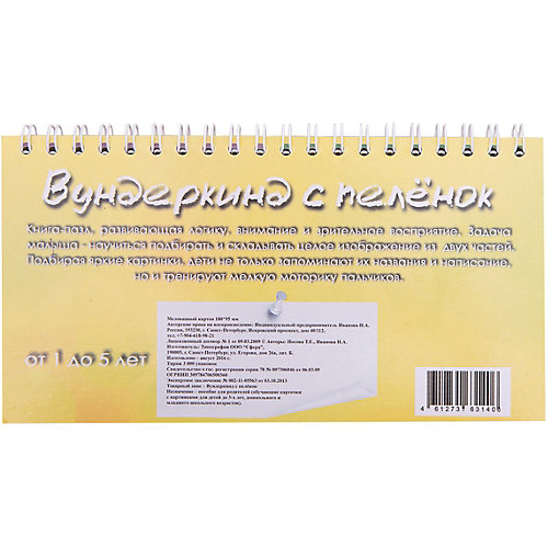 Книга-пазл "Найди половинку", Вундеркинд с пелёнок