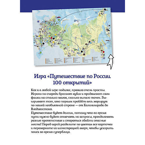 Увлекательное путешествие-игра "Прогулки из шкатулки" 100 чудес России, С. Павлюк от Clever