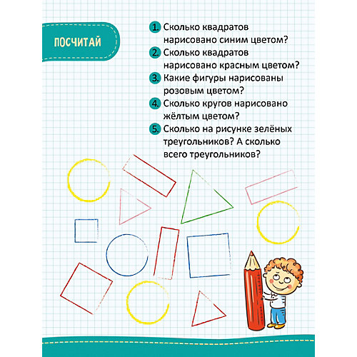 45 весёлых игр и заданий для самых маленьких "Моя первая математика" 3-4 года, Н. Крупенская