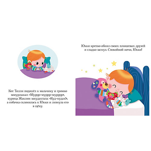 Пижамные истории "Сказки на ночь" от Clever