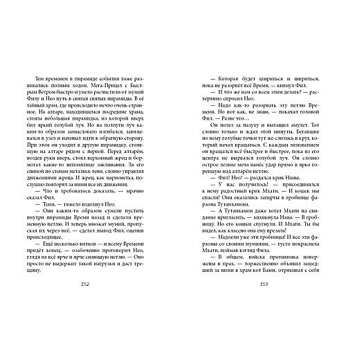 Приключения "Новаторы-4. Пожиратели времени", А. Березин от Clever