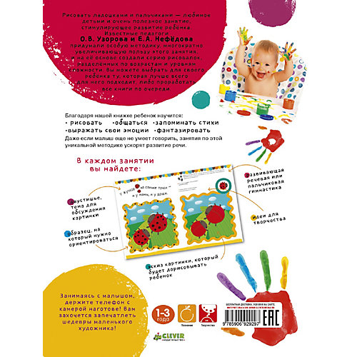 Рисуем пальчиками, уровень 1, без наклеек, О. В. Узорова