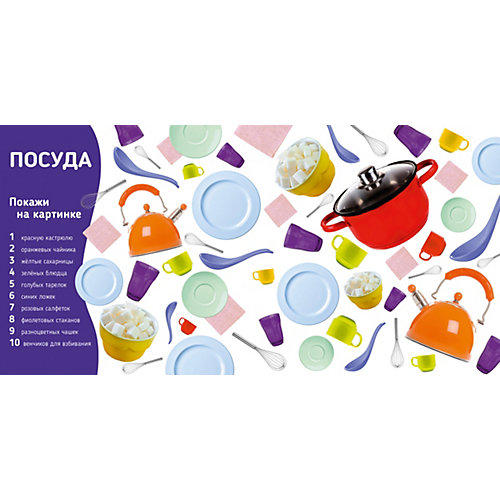 Фотокнига найди и покажи "Познаем мир вместе" Мои первые слова от Clever