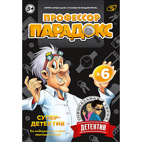 Игровой набор Профессор Парадокс "Супердетектив" №6 от Профессор Парадокс