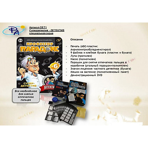 Игровой набор Профессор Парадокс "Супердетектив" №6 от Профессор Парадокс