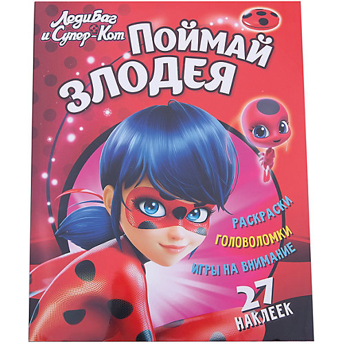 Книжка с наклейками и играми "Леди Баг и Супер-Кот" Поймай злодея от ND Play