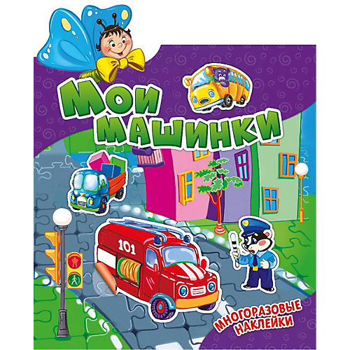Книжка с наклейками "Наклеюшки" Мои машинки от ND Play