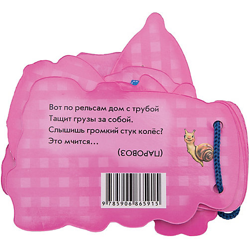 Первая книга малыша "Отгадай-ка" Машинки от ND Play