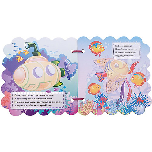 Книжка-шнуровка "Шнуровочки" На море