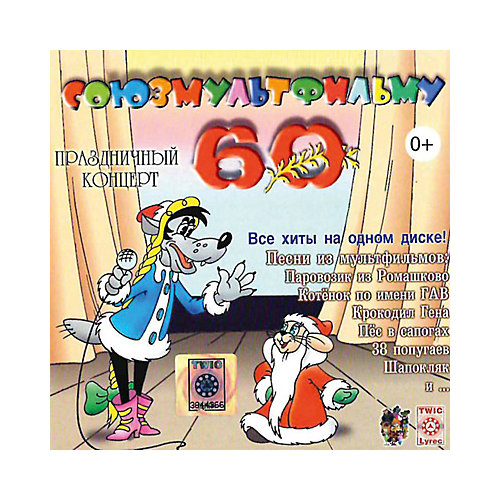 CD-диск сборник песен «Союзмультфильму 60 лет»