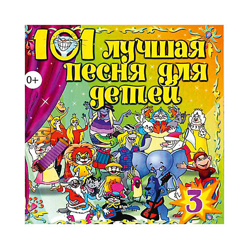 CD-диск песни из мультфильмов «Союзмультфильм», выпуск 3 от Би Смарт