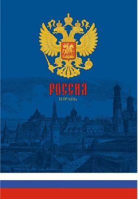 Тетрадь со сменными блоками Канц-Эксмо "Государственная символика" А5, 100 листов