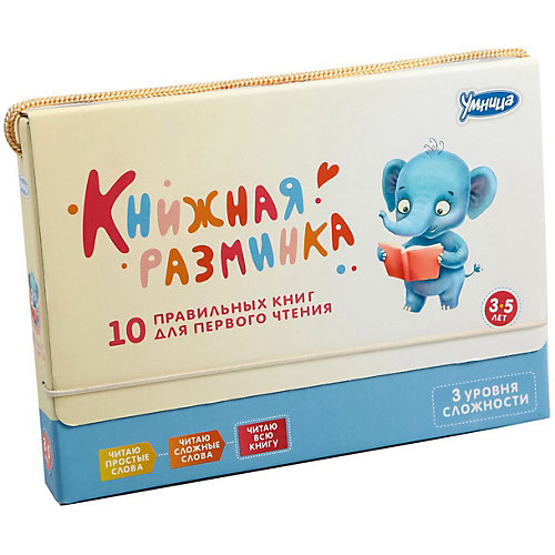 Коллекция книг "Книжная разминка" Слон, Умница