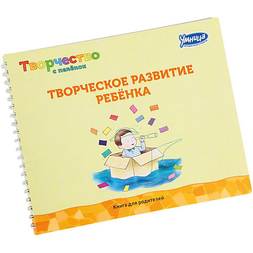 Набор для творчества "Творчество с пелёнок", Умница