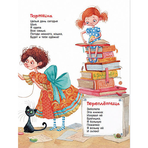 Стихи "Большая книга профессий" от Росмэн