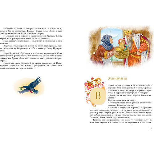 Сборник "Лучшие сказки мира" от Махаон