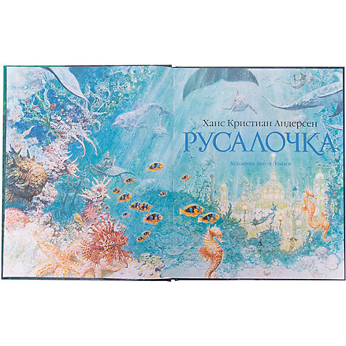 Сказка "Русалочка", Х. К. Андерсен от Махаон