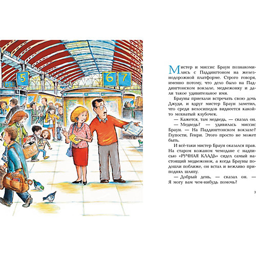 Большая книга цветных историй "Медвежонок Паддингтон" от Махаон