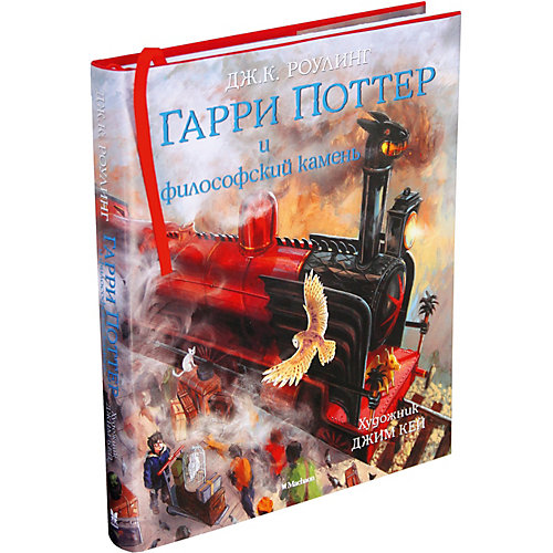 "Гарри Поттер и философский камень" Дж. К. Роулинг, с цветными иллюстрациями от Махаон