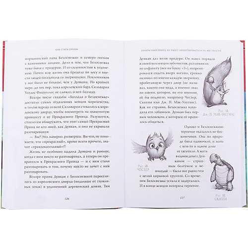 Сказки "Как стать Героем" К. Хили, книга 1 от Махаон