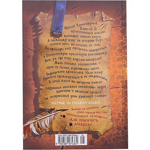 Фэнтези "Как приручить дракона" Как одолеть дракона, книга 6 от Махаон