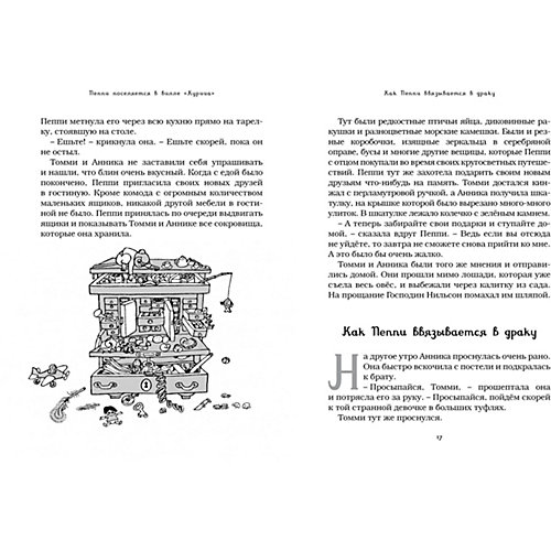 Рассказы "Пеппи Длинныйчулок" А. Линдгрен от Махаон