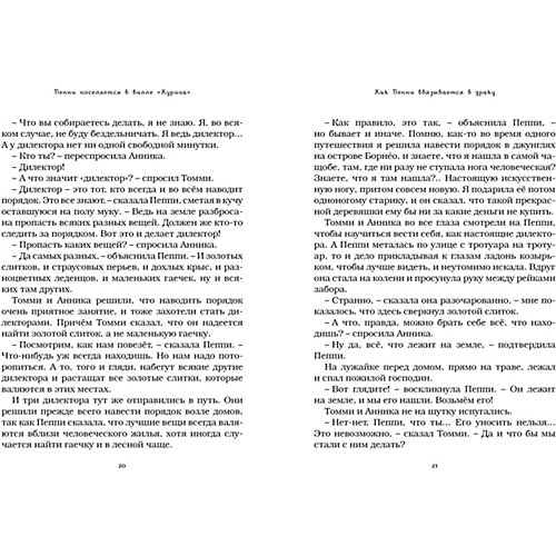 Рассказы "Пеппи Длинныйчулок" А. Линдгрен от Махаон