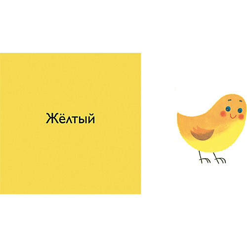 Первая книга малыша "Цвета" от Махаон