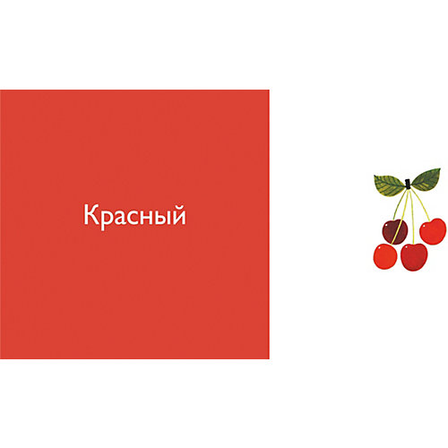 Первая книга малыша "Цвета" от Махаон