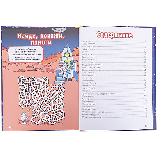 Книжка с картинками "Найди, узнай, покажи" Весь космос от Издательство АСТ