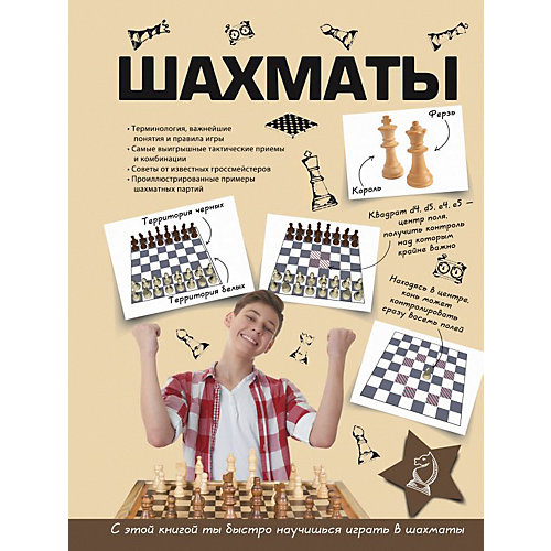 Шахматная школа "Шахматы" от Издательство АСТ