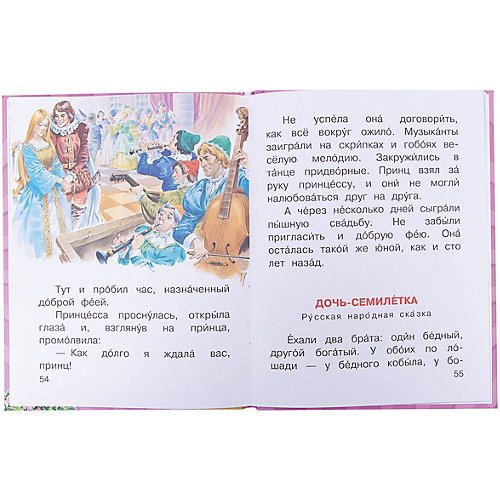 Сборник "Чудесные сказки для маленьких принцесс" от Издательство АСТ