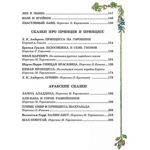 Сборник "Лучшие сказки со всего мира" от Издательство АСТ
