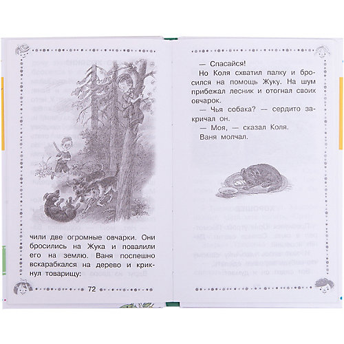 Рассказы и сказки "Синие листья" от Издательство АСТ