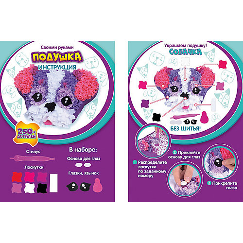 Набор для украшения и декорирования подушки Abtoys "Собачка" от ABtoys
