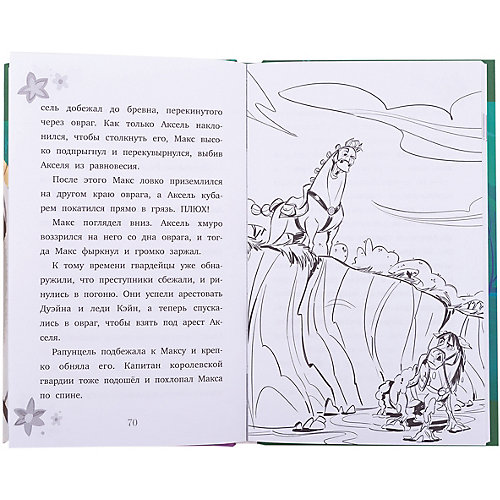 Приключения Disney "Рапунцель. Новая история" Как найти друга? от Эксмо