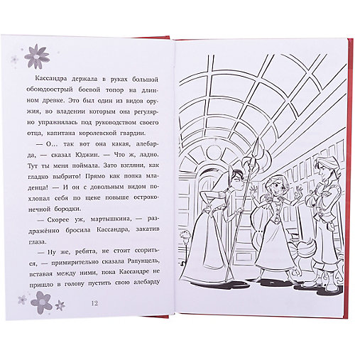 Приключения Disney "Рапунцель. Новая история" Секрет добрых дел от Эксмо