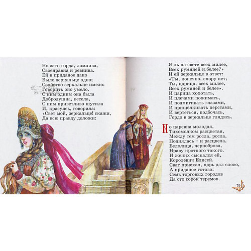 Сборник "Сказки", А. С. Пушкин от Эксмо