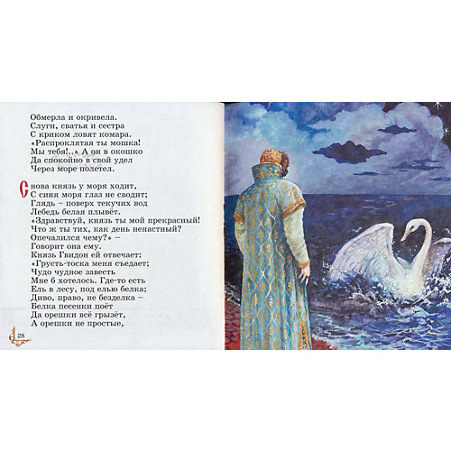 Сборник "Сказки", А. С. Пушкин от Эксмо