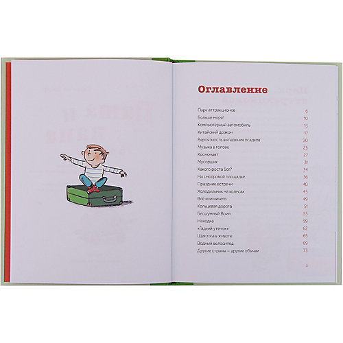 Рассказы для семейного чтения "Паша и папа в дороге" от Манн, Иванов и Фербер