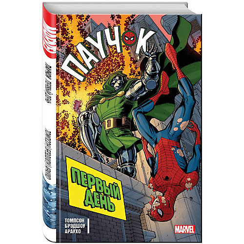 Комиксы Marvel "Паучок. Первый день" от Комильфо
