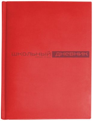 Дневник школьный Альт «Velvet», красный